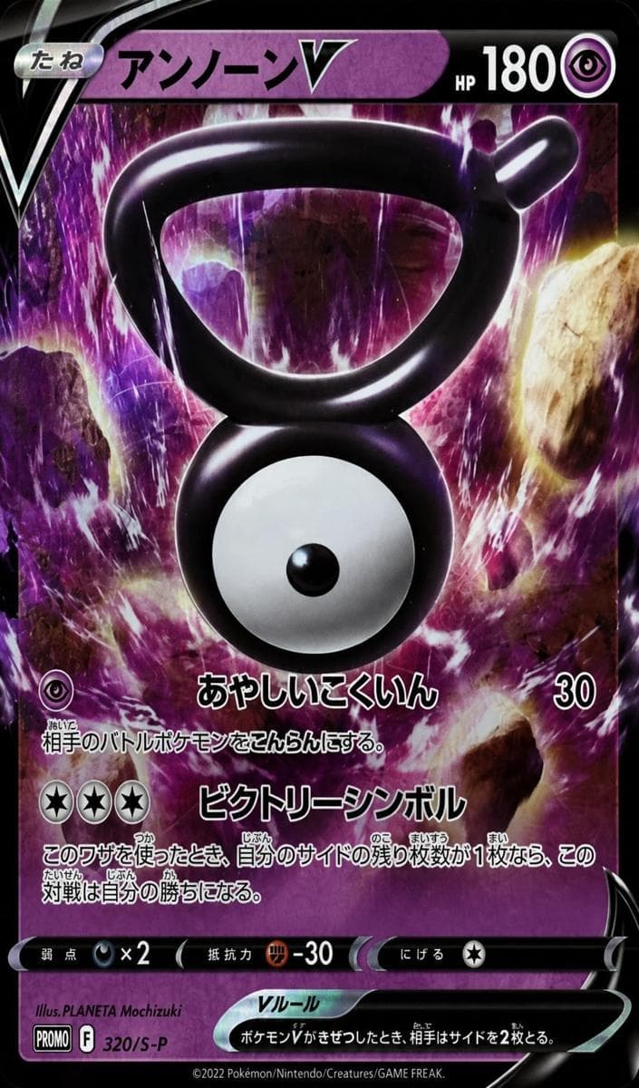 Unown V #320