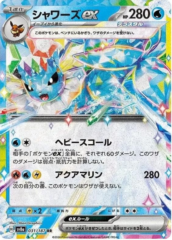 Vaporeon EX #31
