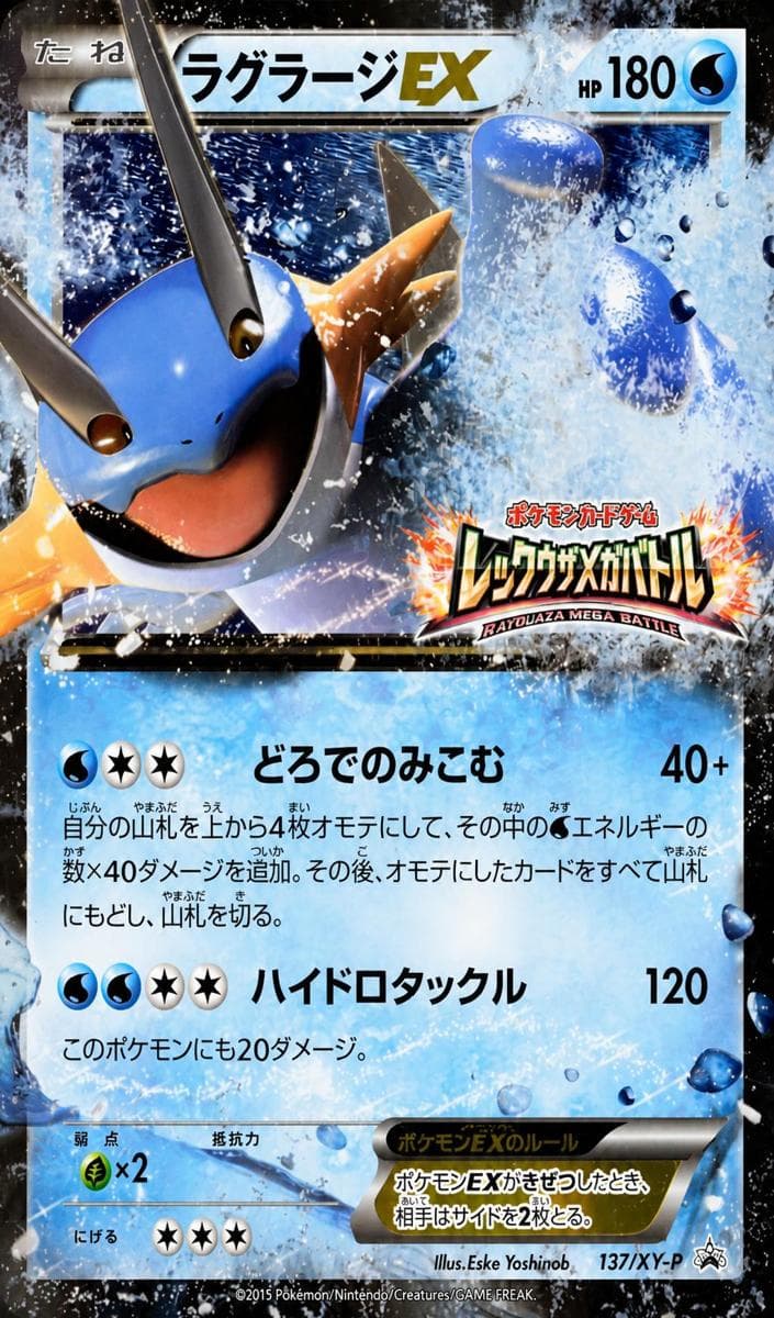 Swampert EX #137