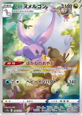Hisuian Goodra 2022 Japanese