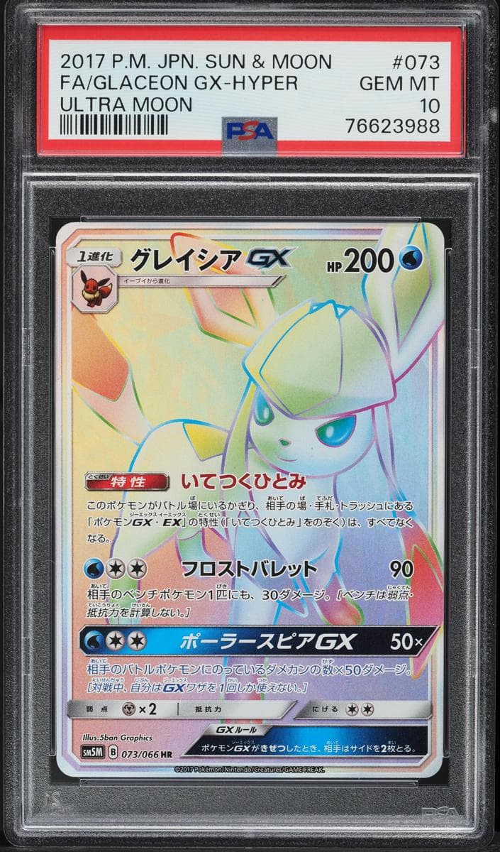 Glaceon GX #73