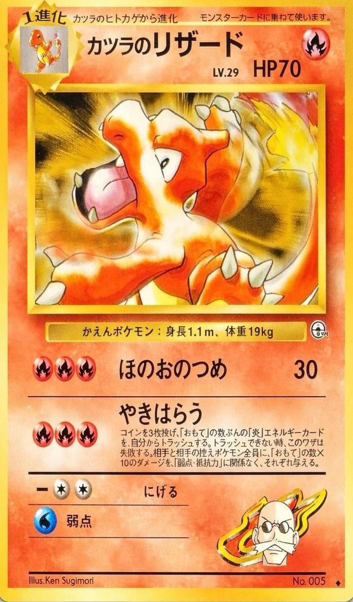 Blaine's Charmeleon #5