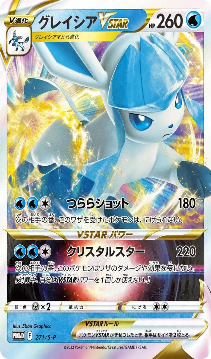 Glaceon Vstar #271