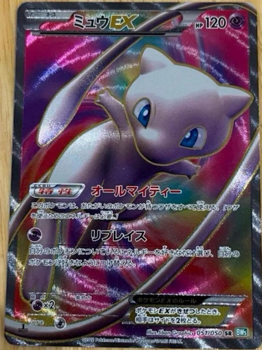 Mew EX #51