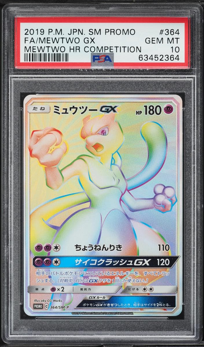 Mewtwo GX #364