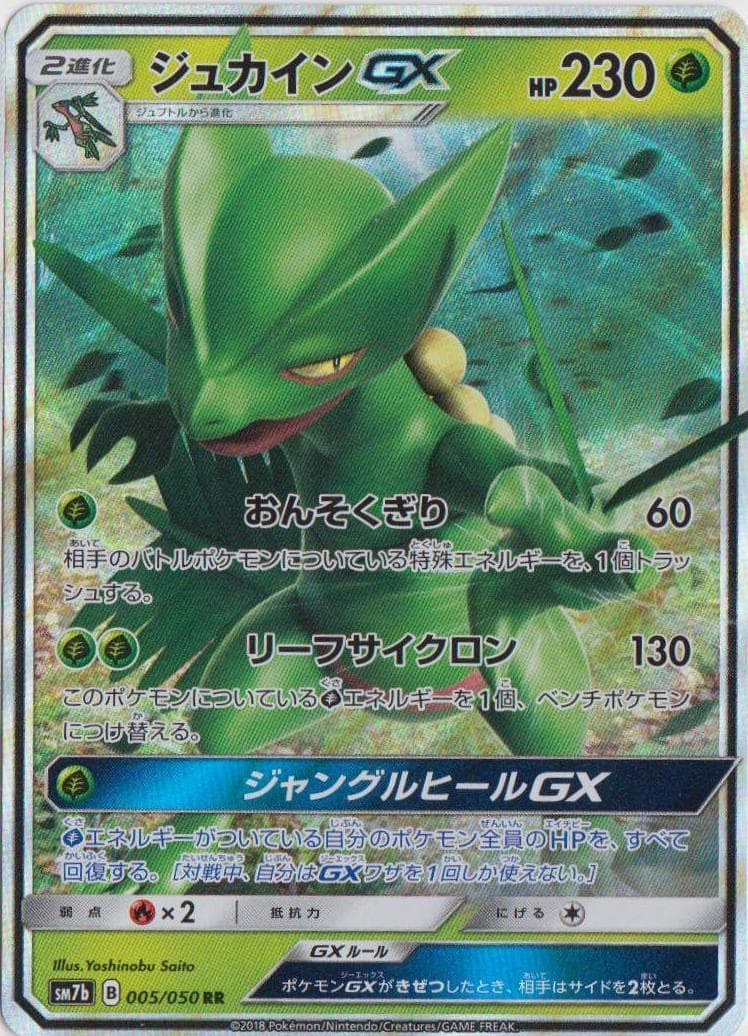 Sceptile GX #5