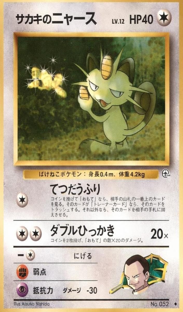 Giovanni's Meowth #52