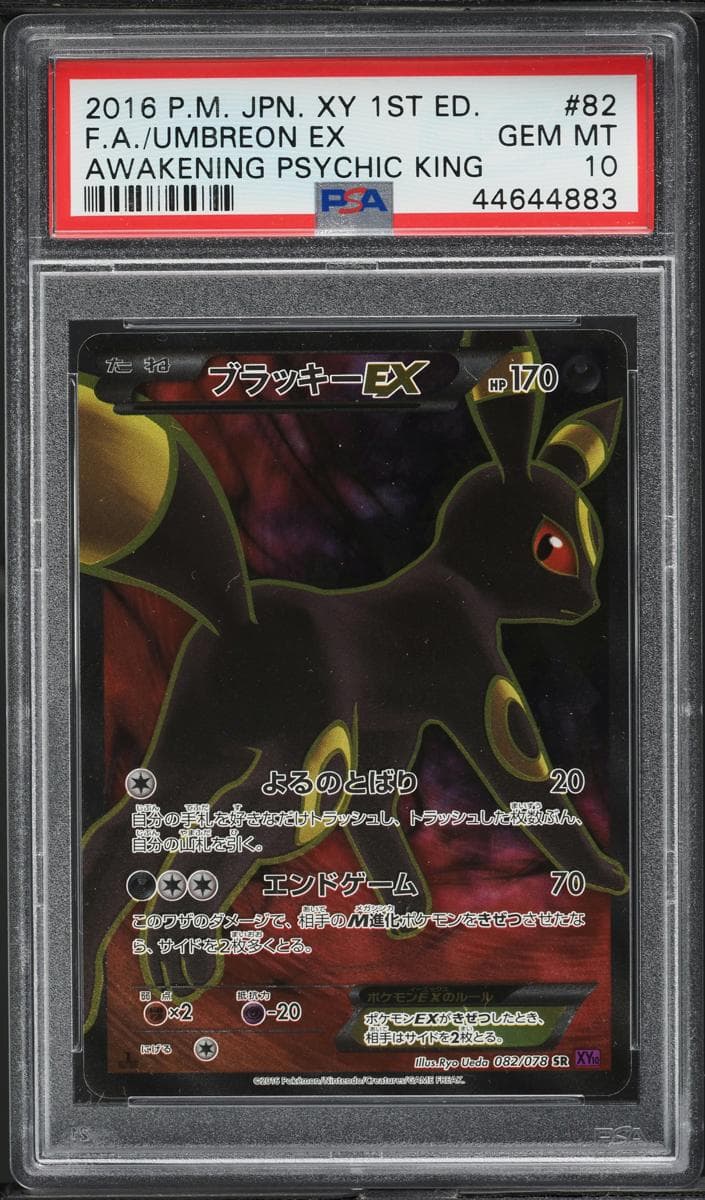 Umbreon EX #82