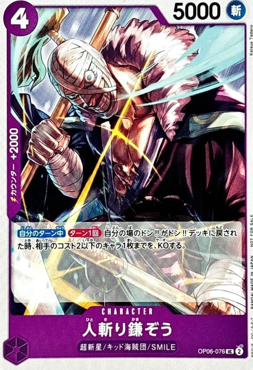 Hitokiri Kamazo #OP06-076