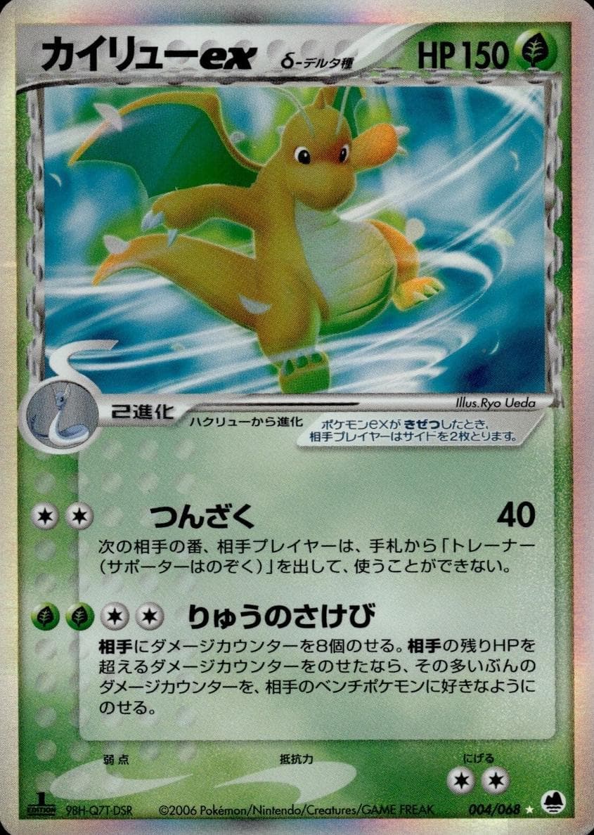 Dragonite EX #4