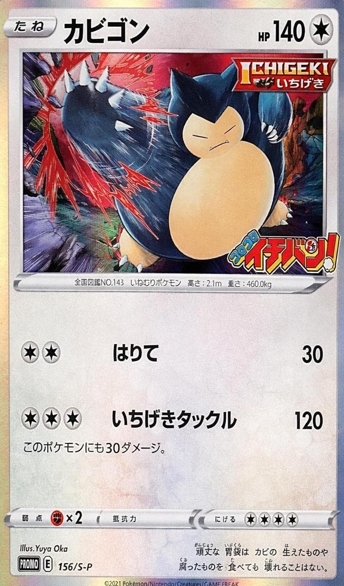 Snorlax #156
