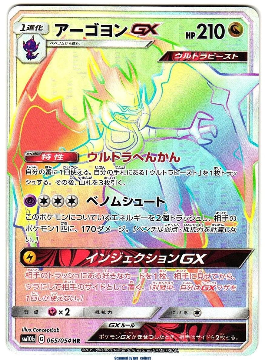 Naganadel GX #65