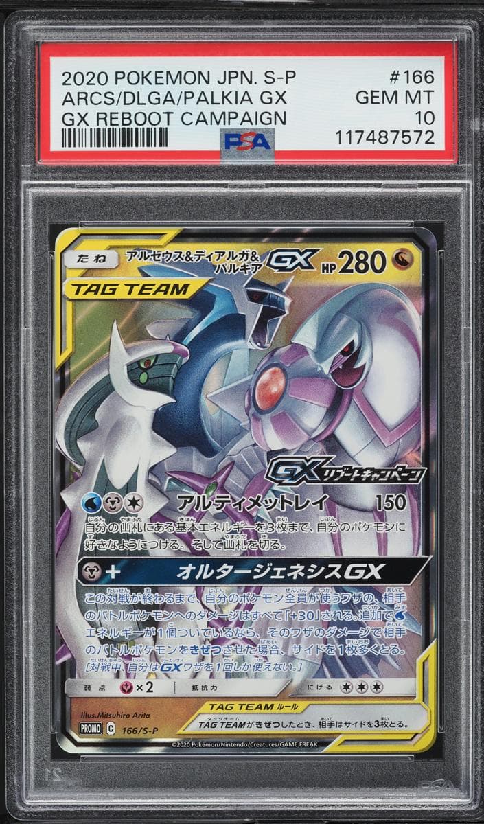 Arceus & Dialga & Palkia GX #166