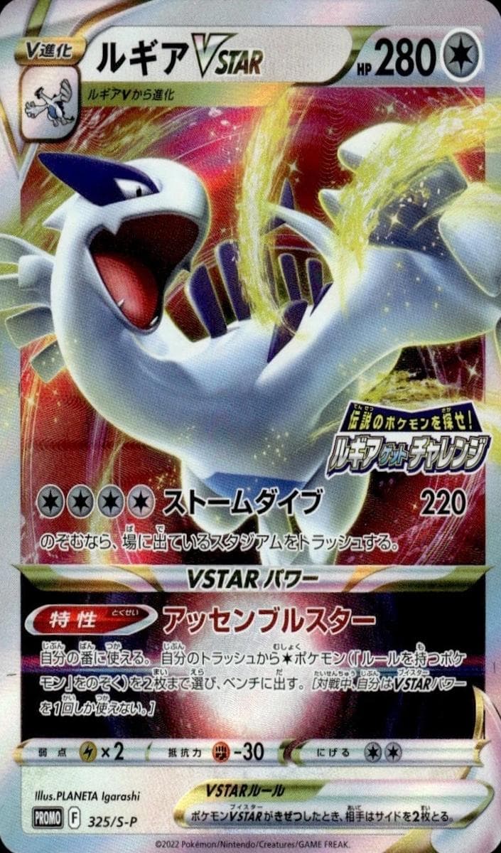 Lugia Vstar #325