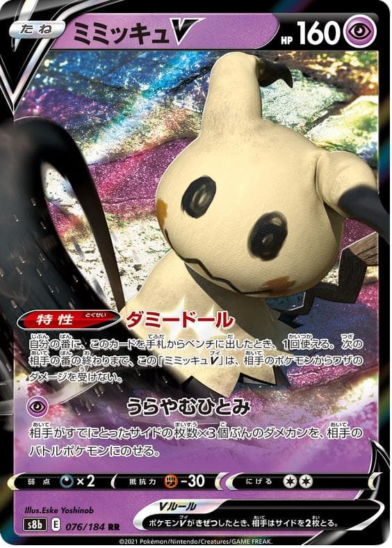 Mimikyu #76