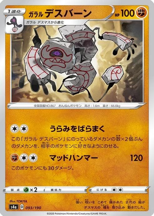 Galarian Runerigus 2020 Pokemon