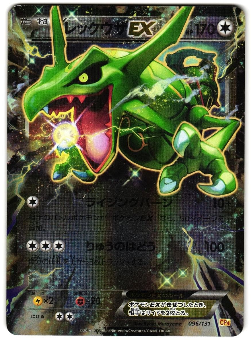 Rayquaza EX #96