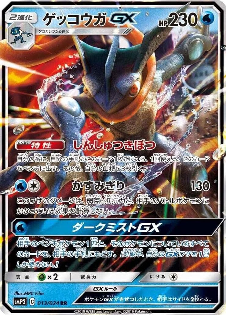 Greninja GX #13