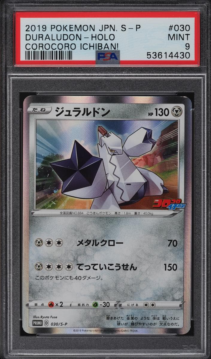 Duraludon #30