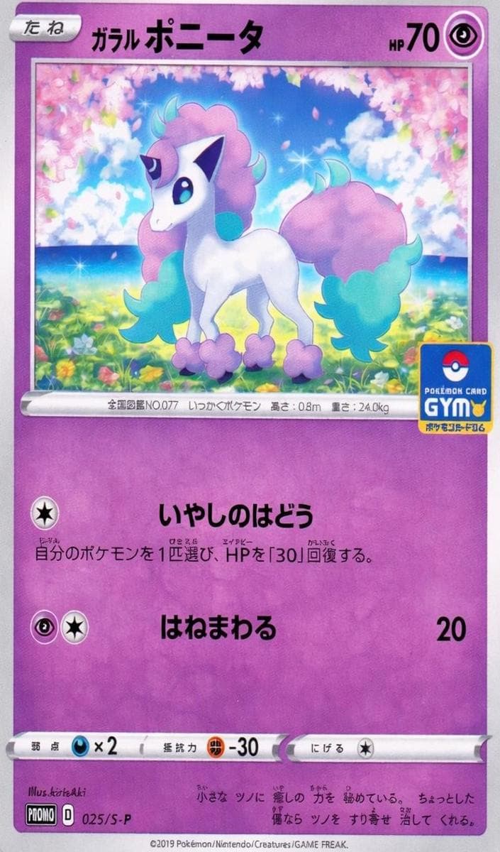 Galarian Ponyta #25