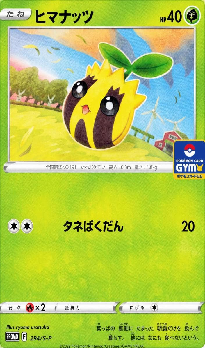 Sunkern #294