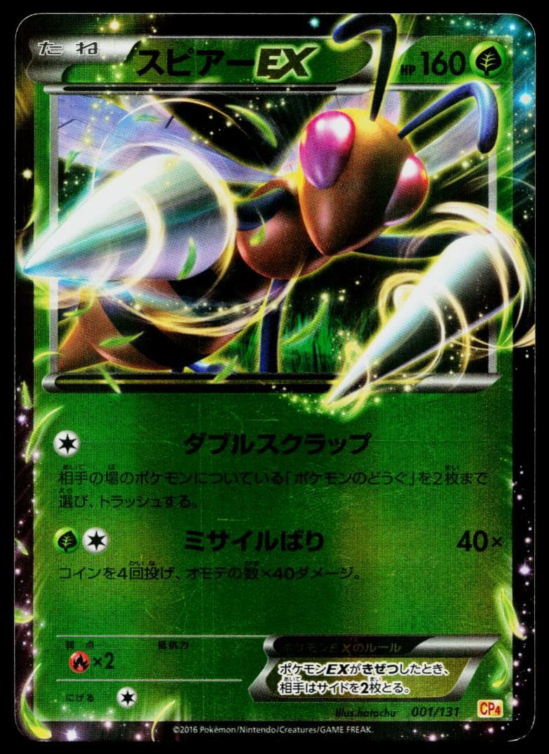 Beedrill EX #1