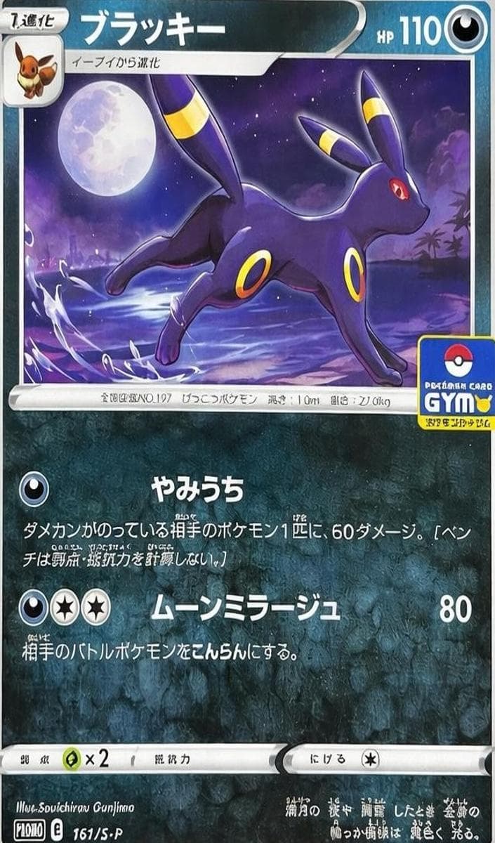 Umbreon #161
