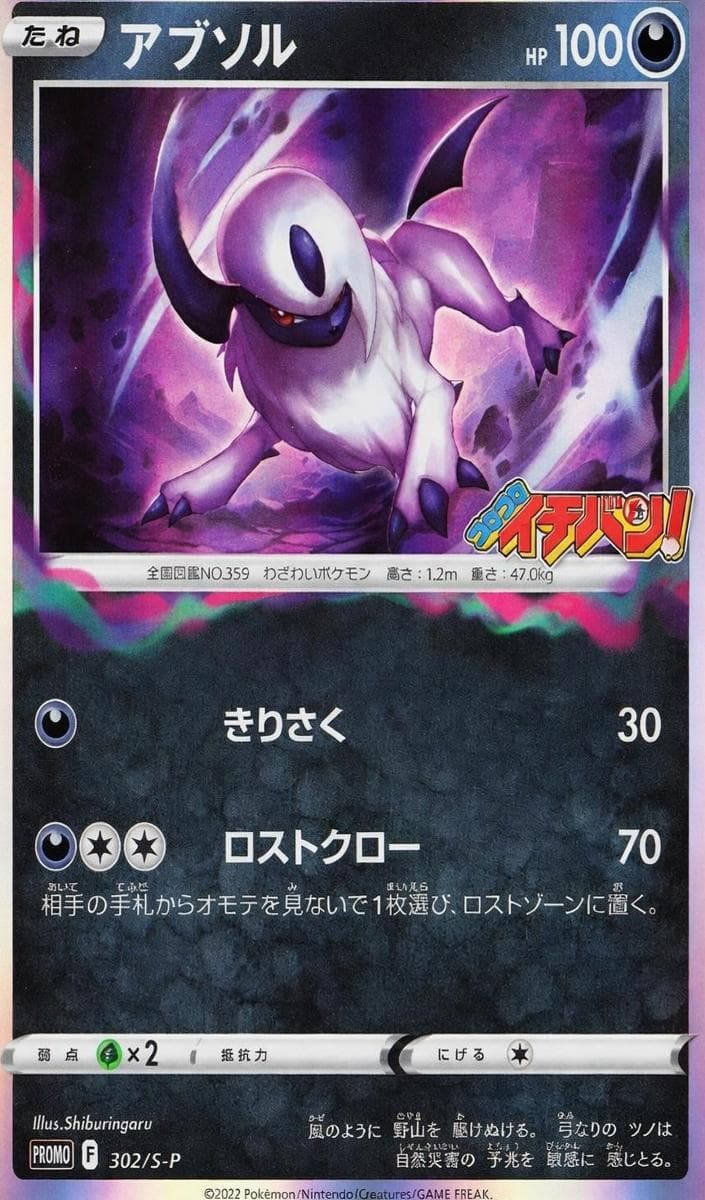 Absol #302