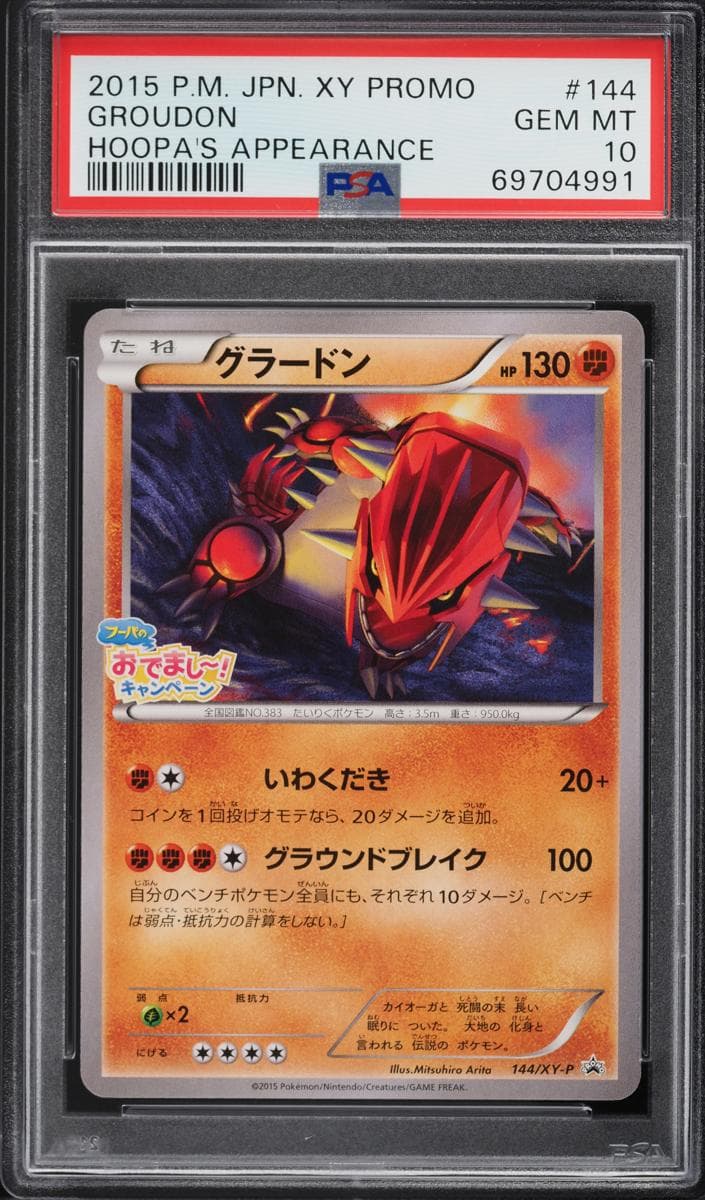 Groudon #144