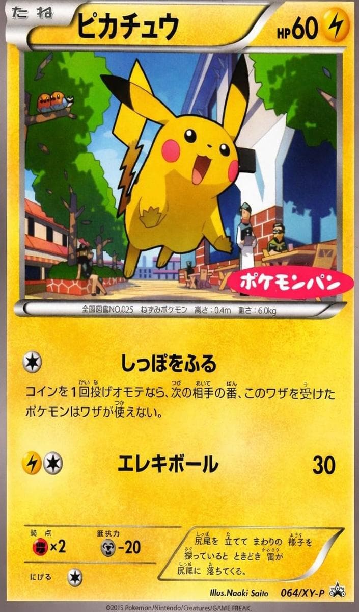 Pikachu #64