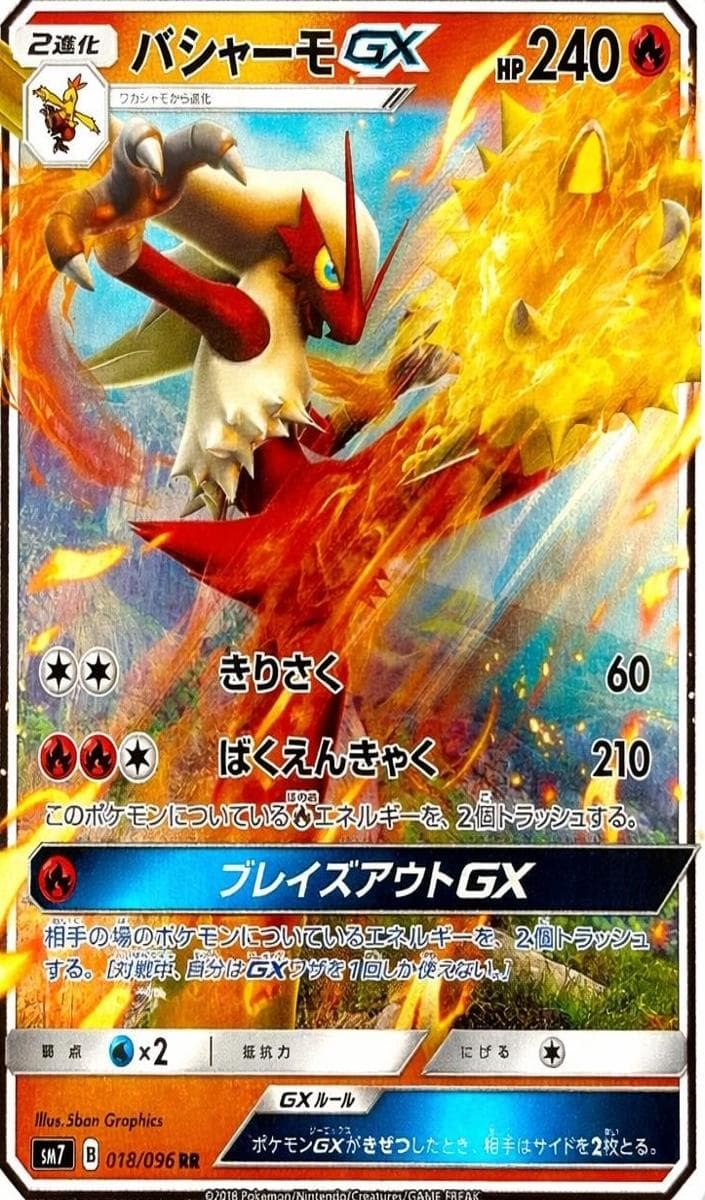 Blaziken GX #18