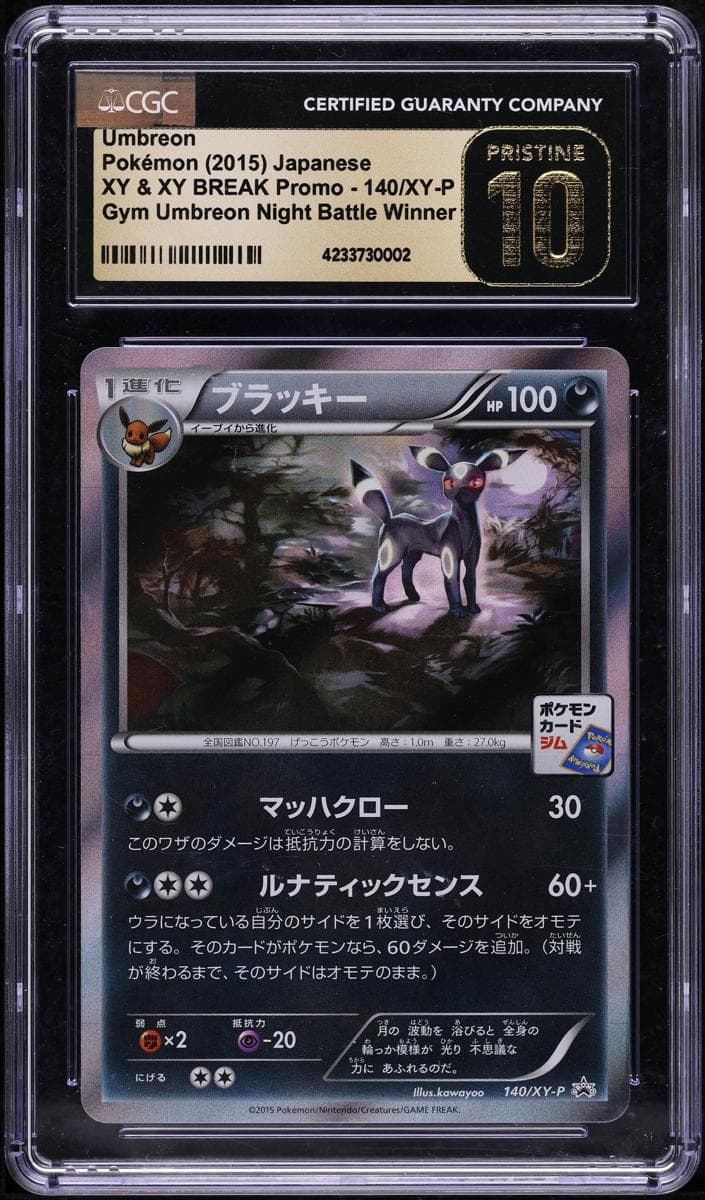 Umbreon #140
