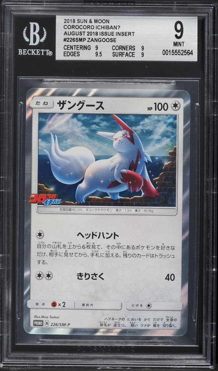 Zangoose #226
