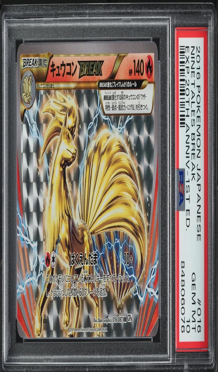 Ninetales BREAK #16