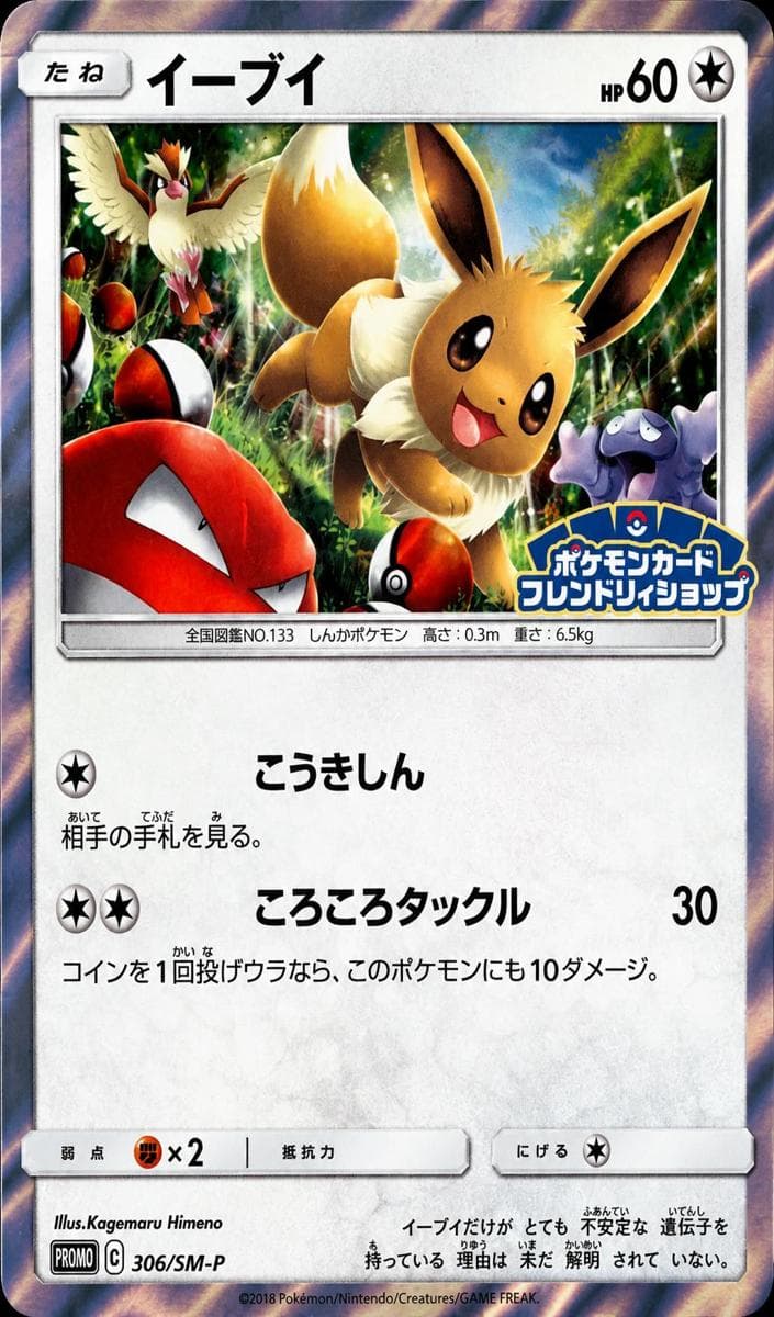Eevee #306