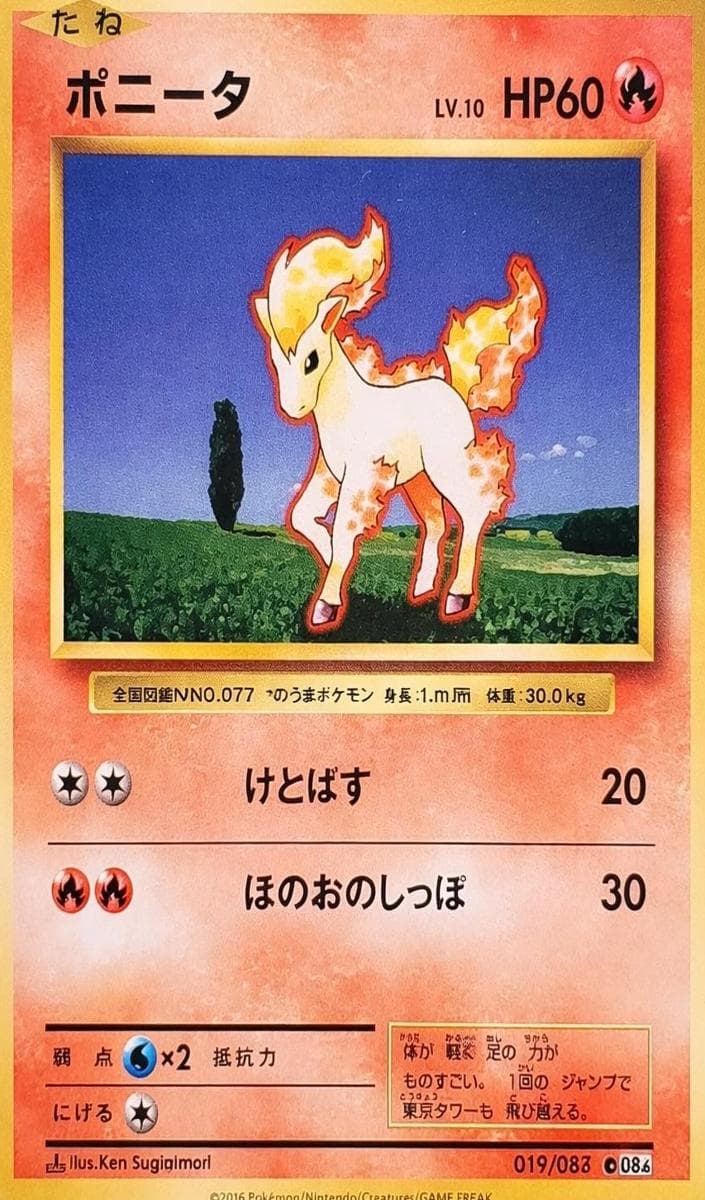 Ponyta #19