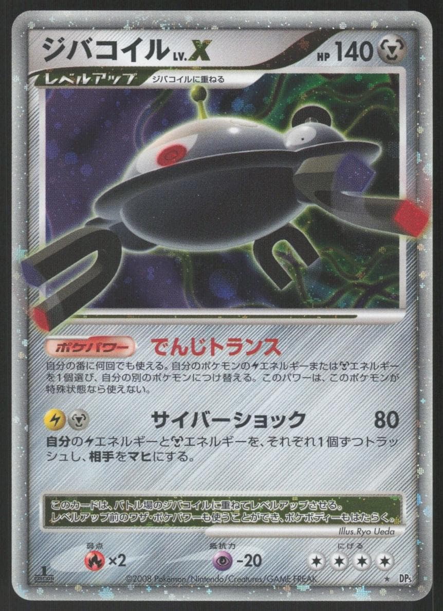 Magnezone LV.X #nno