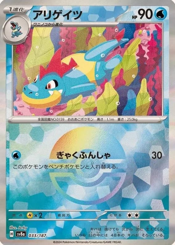 Croconaw #33