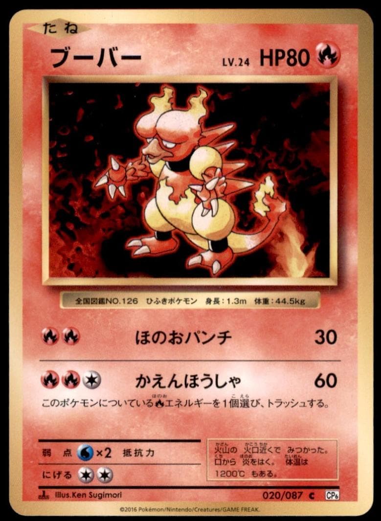 Magmar #20
