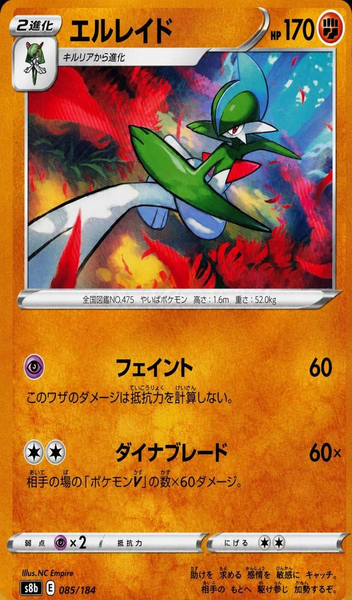 Gallade #85