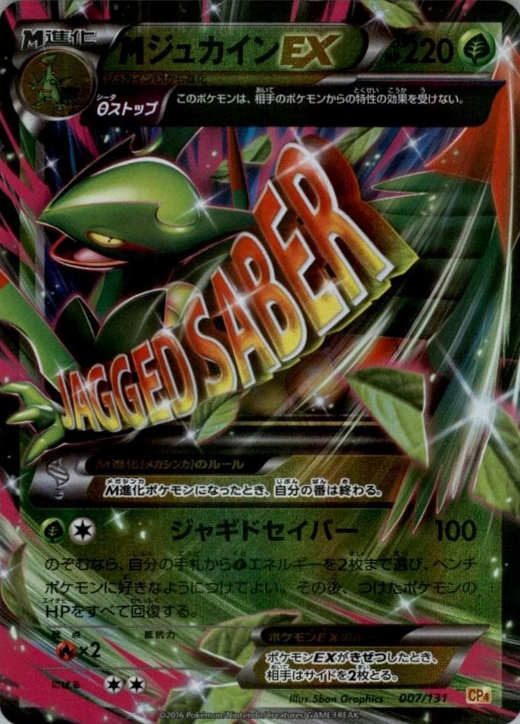M Sceptile EX #7