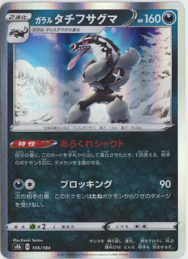 Galarian Obstagoon #106