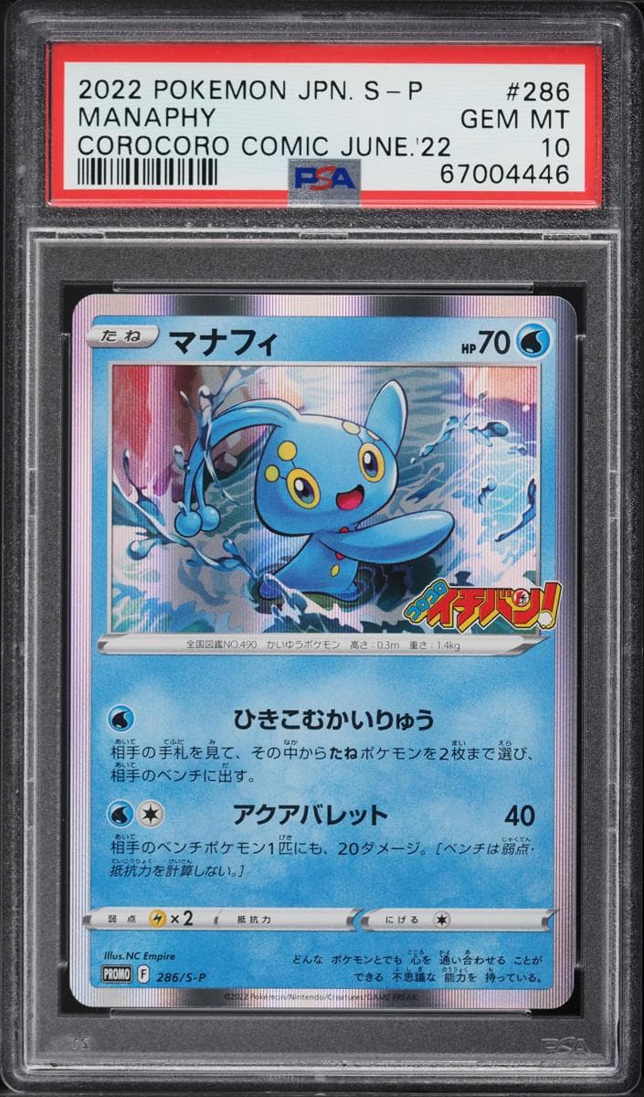 Manaphy #286