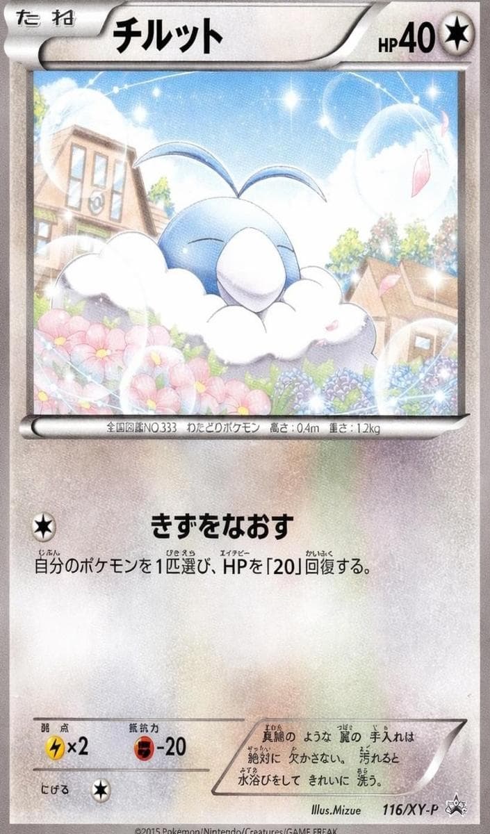 Swablu #116