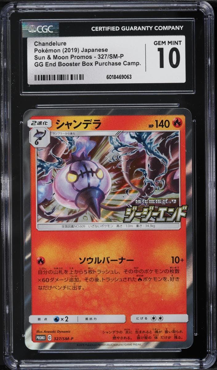 Chandelure #327
