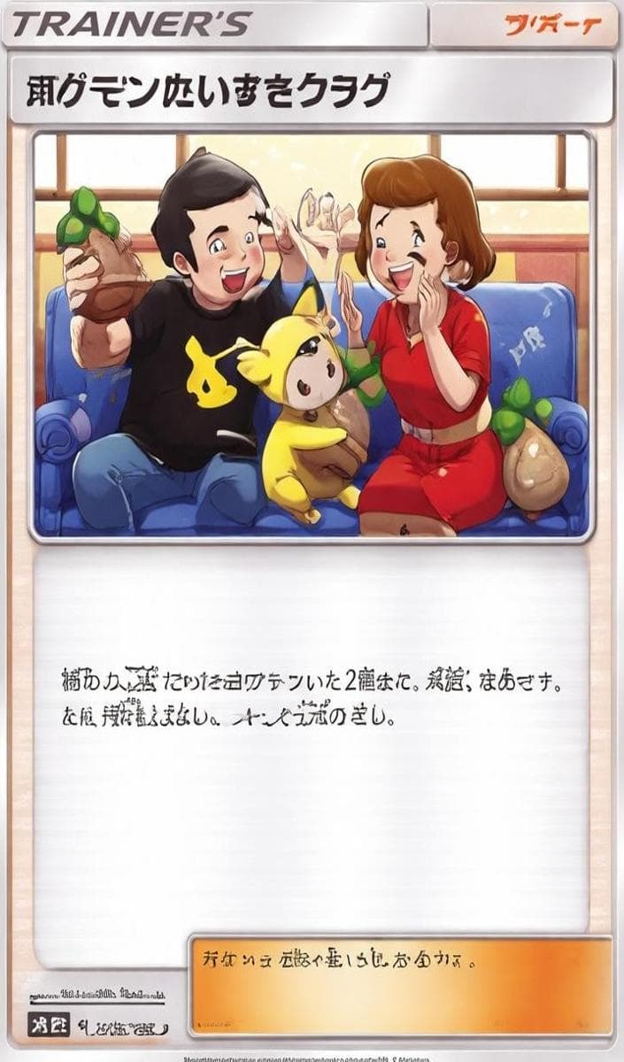 Pokemon Fan Club #336