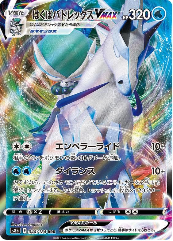 Ice Rider Calyrex #44