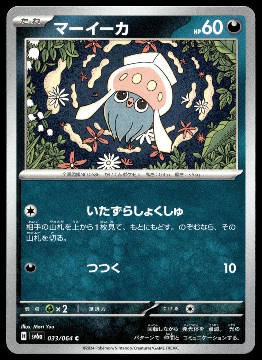 Inkay trading card