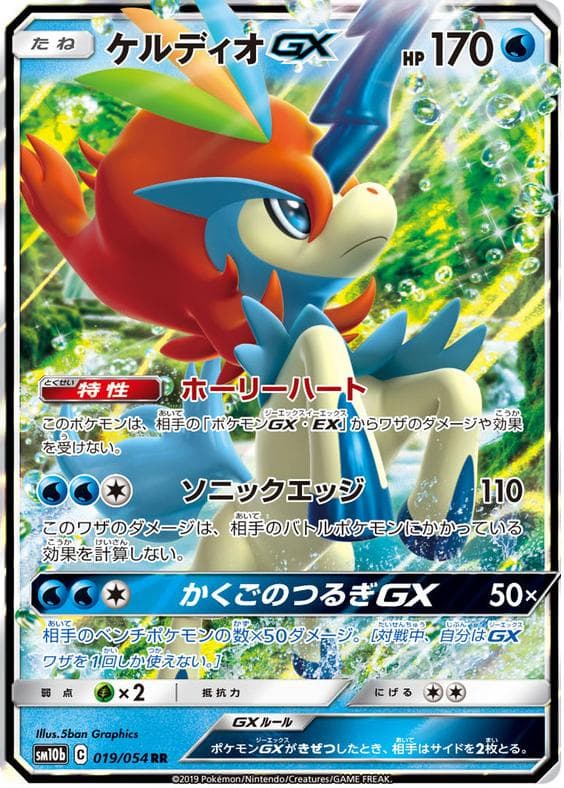 Keldeo GX #19
