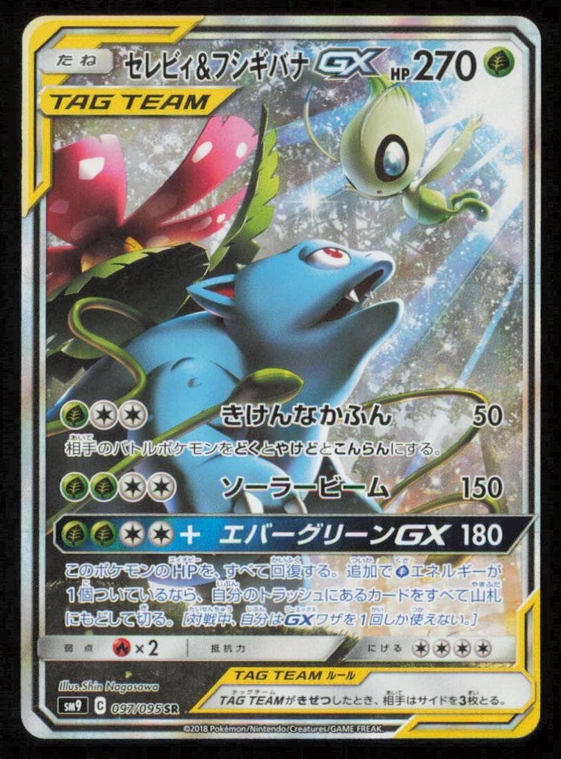 Celebi & Venusaur GX #97